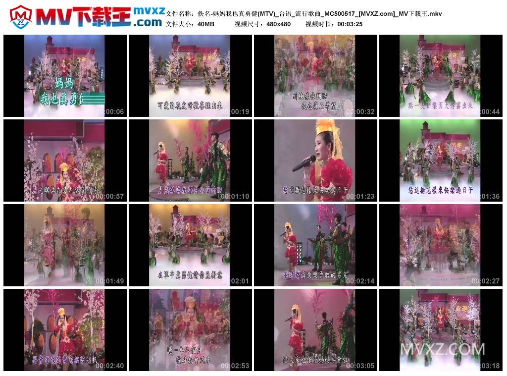 佚名-妈妈我也真勇健(MTV)_台语_流行歌曲_MC500517